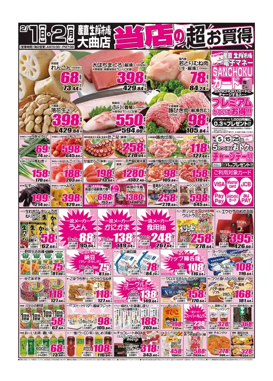 江別市での産直生鮮市場のカタログ | すべてのお客様のためのトップディール | 2026-02-01T00:00:00.000Z - 2026-02-02T00:00:00.000Z