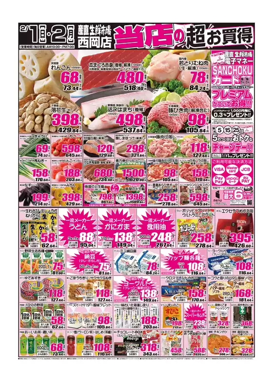 江別市での産直生鮮市場のカタログ | 選ばれた製品の素晴らしい割引 | 2026-02-01T00:00:00.000Z - 2026-02-28T00:00:00.000Z