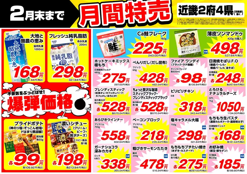 平塚市での業務スーパーのカタログ | 排他的な取引と掘り出し物 | 2026-02-01T00:00:00.000Z - 2026-02-28T00:00:00.000Z