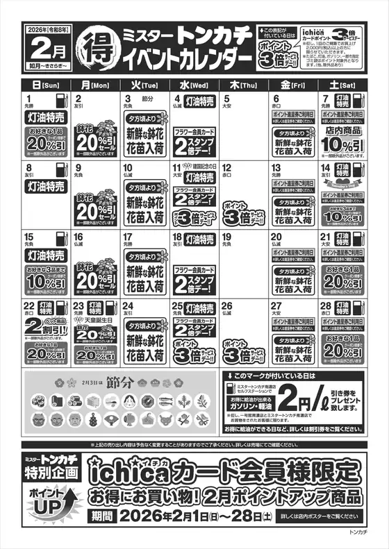 尾道市でのミスタートンカチのカタログ | ミスタートンカチ | 2026-02-01T00:00:00.000Z - 2026-02-28T00:00:00.000Z