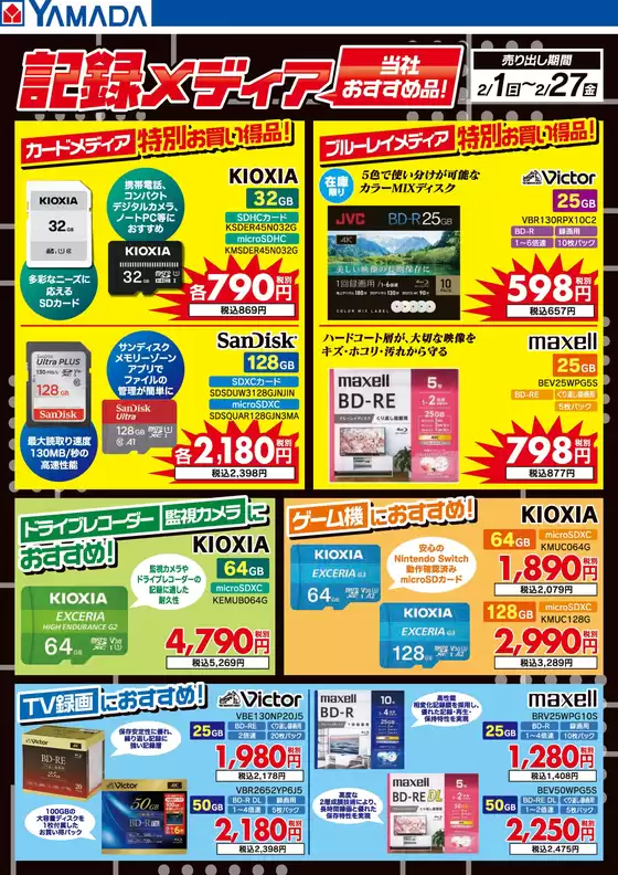 福岡市でのヤマダ電機のカタログ | 現在の掘り出し物とオファー | 2026-01-31T00:00:00.000Z - 2026-02-27T00:00:00.000Z