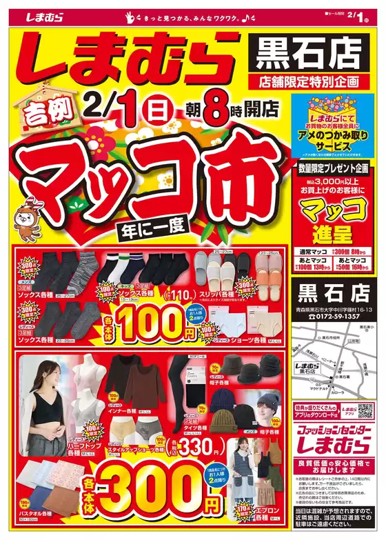 大府市でのファッションセンターしまむらのカタログ | 今すぐ私たちの取引で節約 | 2026-02-01T00:00:00.000Z - 2026-02-01T00:00:00.000Z