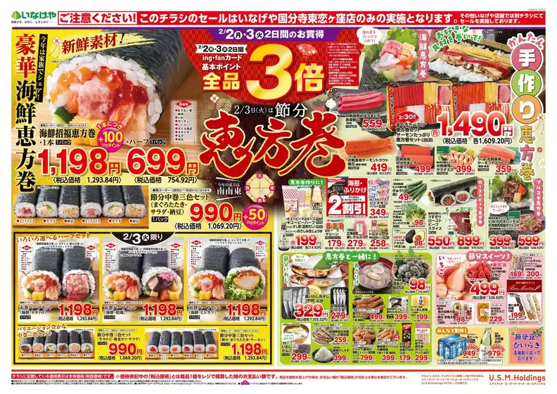 目黒区でのいなげやのカタログ | 私たちの最高の掘り出し物 | 2026-02-02T00:00:00.000Z - 2026-02-03T00:00:00.000Z