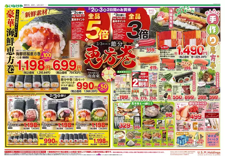 目黒区でのいなげやのカタログ | 発見するための新しいオファー | 2026-02-02T00:00:00.000Z - 2026-02-03T00:00:00.000Z