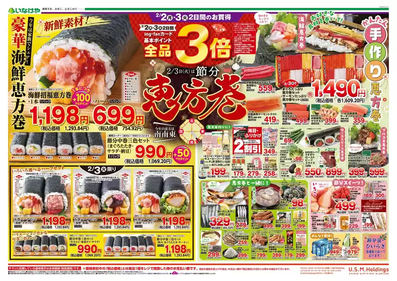 目黒区でのいなげやのカタログ | あなたのための私たちの最高の取引 | 2026-02-02T00:00:00.000Z - 2026-02-03T00:00:00.000Z