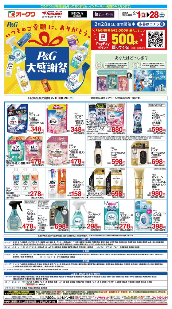 熊野市でのオークワのカタログ | すべての掘り出し物ハンターのためのトップオファー | 2026-01-31T00:00:00.000Z - 2026-02-28T00:00:00.000Z