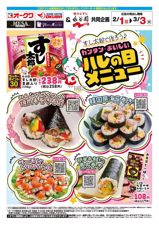 熊野市でのオークワのカタログ | 現在の特別プロモーション | 2026-01-31T00:00:00.000Z - 2026-03-03T00:00:00.000Z