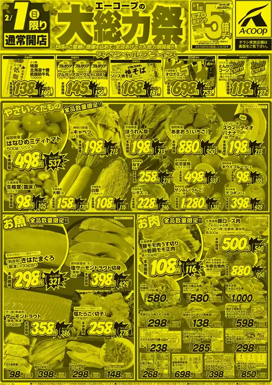 空知郡でのホクレンショップのカタログ | すべての掘り出し物ハンターのためのトップオファー | 2026-02-01T00:00:00.000Z - 2026-02-02T00:00:00.000Z