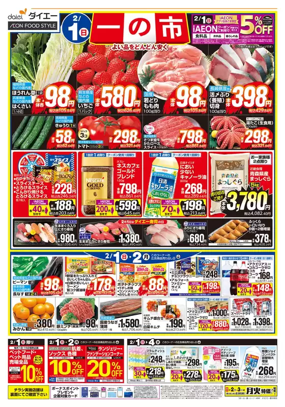 堺市でのグルメシティのカタログ | 掘り出し物ハンターのための素晴らしいオファー | 2026-02-01T00:00:00.000Z - 2026-02-03T00:00:00.000Z