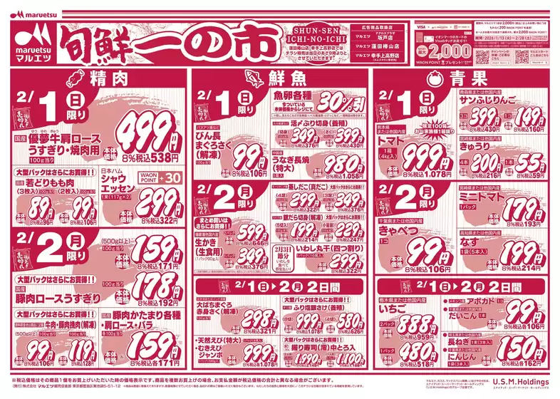 紀の川市でのマルエツのカタログ | あなたのための私たちの最高の取引 | 2026-01-31T00:00:00.000Z - 2026-02-02T00:00:00.000Z