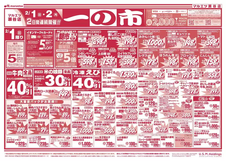 紀の川市でのマルエツのカタログ | 私たちの最高の掘り出し物 | 2026-01-31T00:00:00.000Z - 2026-02-02T00:00:00.000Z