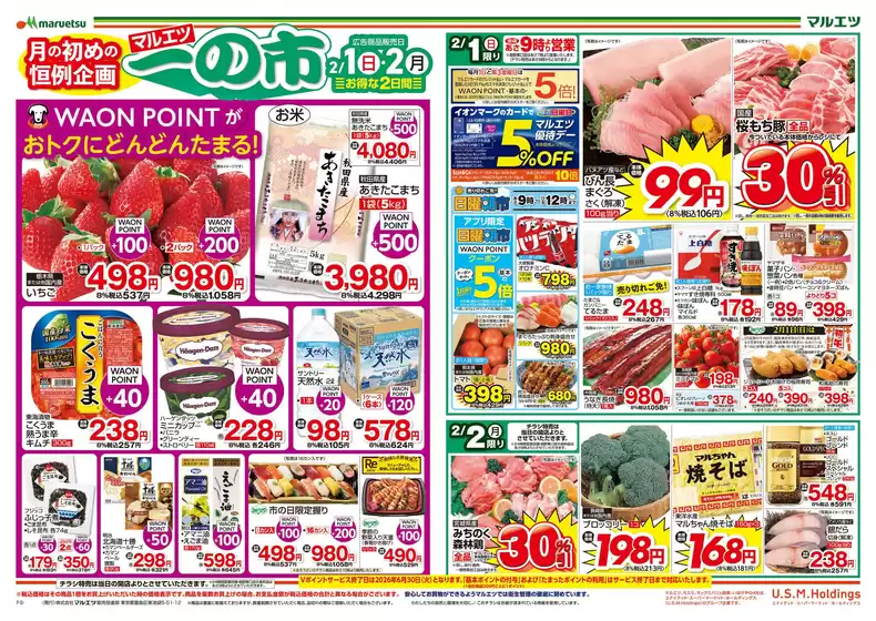 紀の川市でのマルエツのカタログ | あなたのための特別オファー | 2026-01-31T00:00:00.000Z - 2026-02-02T00:00:00.000Z