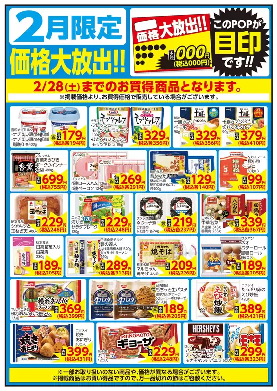 紀の川市での相鉄ローゼンのカタログ | すべての人のための魅力的な特別オファー | 2026-01-31T00:00:00.000Z - 2026-02-28T00:00:00.000Z