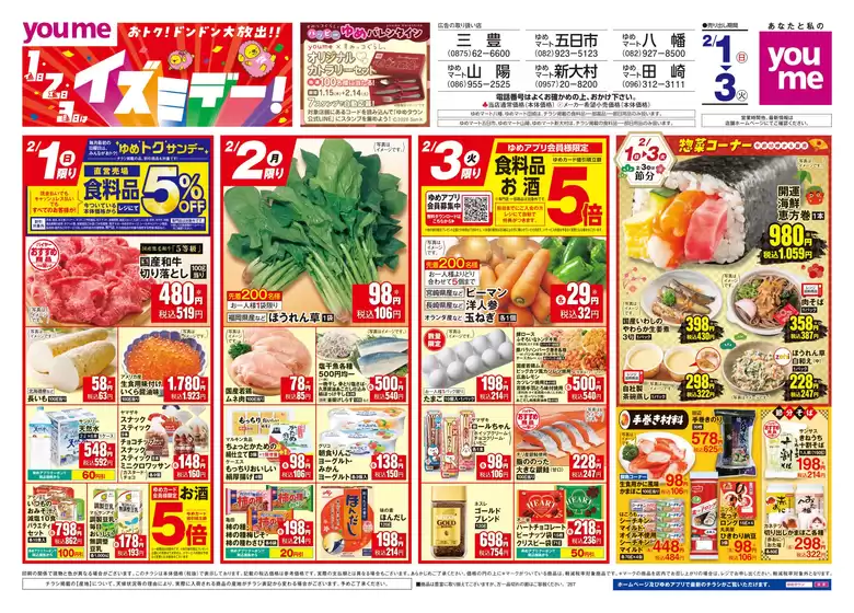 紀の川市でのゆめタウンのカタログ | 排他的な取引と掘り出し物 | 2026-01-31T00:00:00.000Z - 2026-02-03T00:00:00.000Z