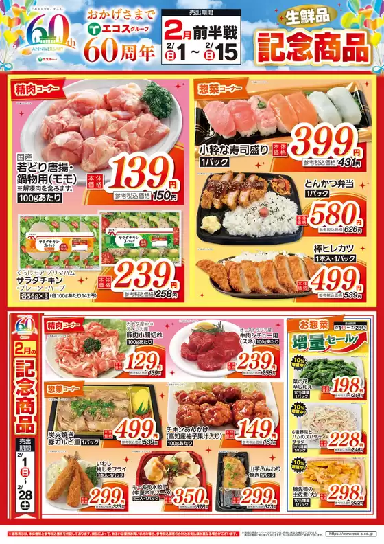 北九州市でのたいらやのカタログ | 掘り出し物ハンターのための素晴らしいオファー | 2026-02-01T00:00:00.000Z - 2026-02-28T00:00:00.000Z