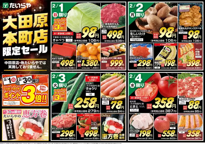 北九州市でのたいらやのカタログ | 私たちの最高の掘り出し物 | 2026-02-01T00:00:00.000Z - 2026-02-03T00:00:00.000Z