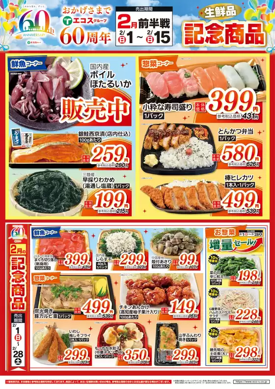 北九州市でのたいらやのカタログ | 排他的な掘り出し物 | 2026-02-01T00:00:00.000Z - 2026-02-28T00:00:00.000Z