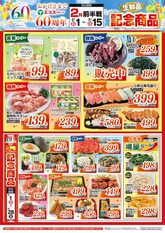 北九州市でのたいらやのカタログ | 魅力的なオファーを発見する | 2026-02-01T00:00:00.000Z - 2026-02-28T00:00:00.000Z