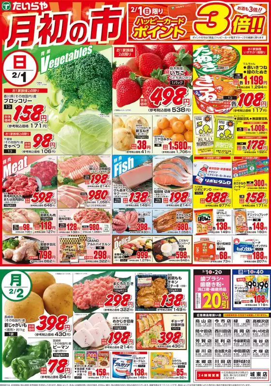 大田原市でのたいらやのカタログ | 選ばれた製品の素晴らしい割引 | 2026-02-01T00:00:00.000Z - 2026-02-26T00:00:00.000Z