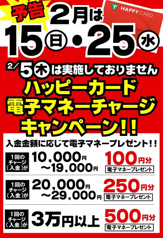 大田原市でのたいらやのカタログ | 掘り出し物ハンターのためのオファー | 2026-02-15T00:00:00.000Z - 2026-02-25T00:00:00.000Z