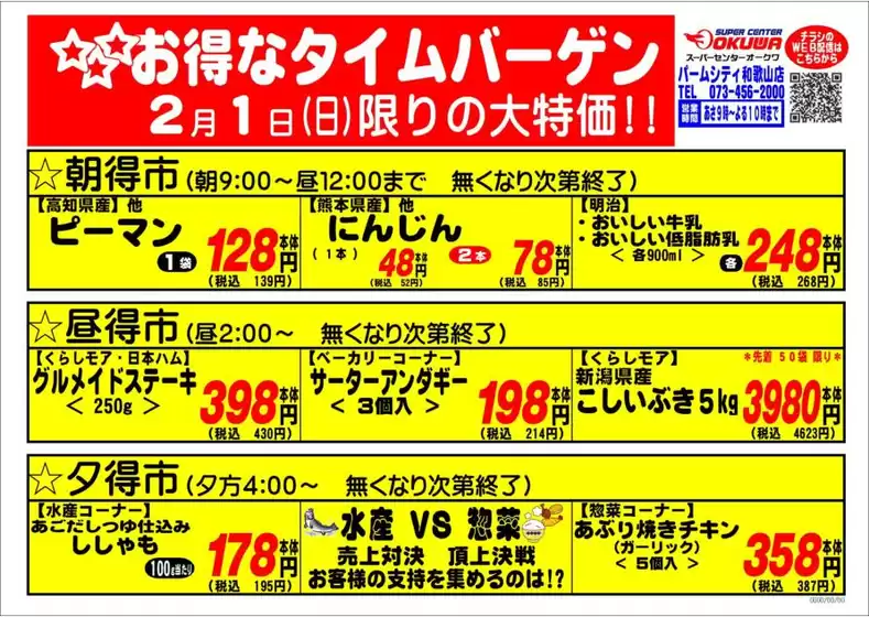 北九州市でのオークワのカタログ | あなたのための私たちの最高のオファー | 2026-01-31T00:00:00.000Z - 2026-02-01T00:00:00.000Z