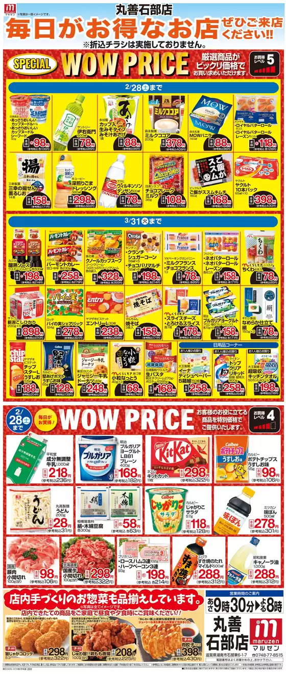 枚方市での平和堂のカタログ | 割引とプロモーション | 2026-01-31T00:00:00.000Z - 2026-03-31T00:00:00.000Z