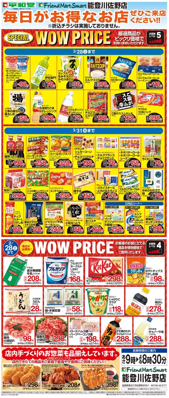 枚方市での平和堂のカタログ | 魅力的なオファーを発見する | 2026-01-31T00:00:00.000Z - 2026-03-31T00:00:00.000Z