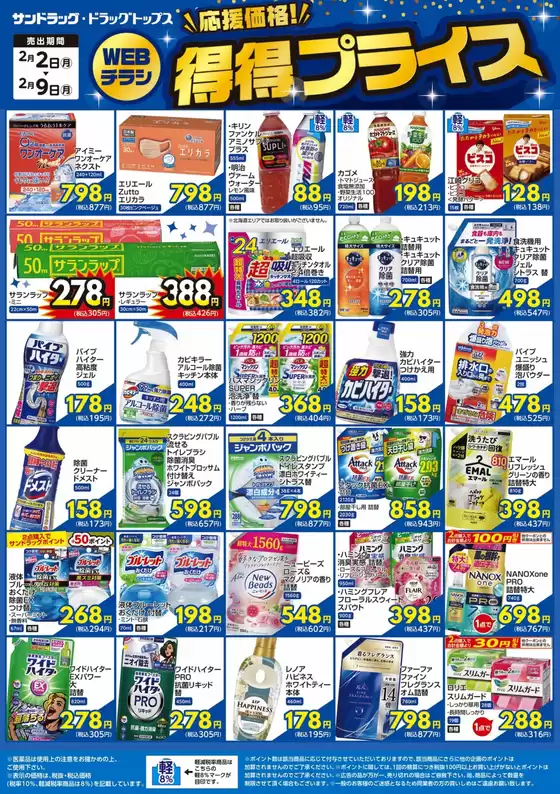 西置賜郡でのフレストのカタログ | 排他的な掘り出し物 | 2026-02-01T00:00:00.000Z - 2026-02-09T00:00:00.000Z