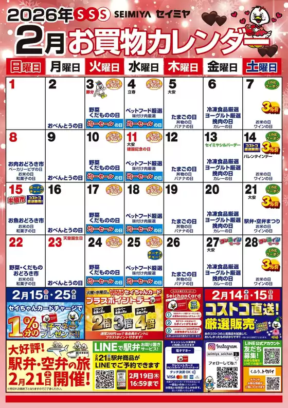 小金井市でのセイミヤのカタログ | 私たちの最高の掘り出し物 | 2026-02-01T00:00:00.000Z - 2026-02-28T00:00:00.000Z