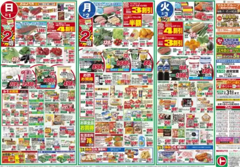 小金井市でのマルトのカタログ | あなたのための特別オファー | 2026-02-01T00:00:00.000Z - 2026-02-03T00:00:00.000Z