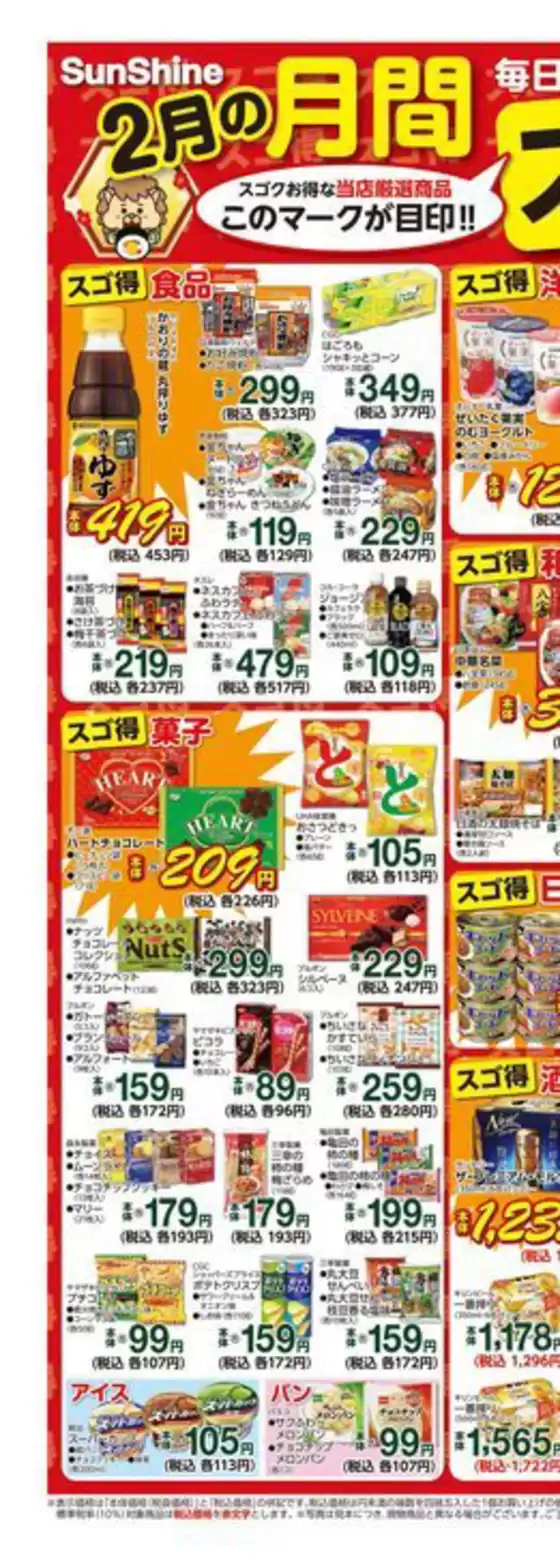 西置賜郡でのサンシャインのカタログ | 発見するための新しいオファー | 2026-02-01T00:00:00.000Z - 2026-02-28T00:00:00.000Z