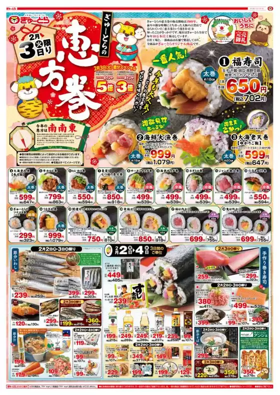 西置賜郡でのラブリーのカタログ | ラブリー 最新チラシ | 2026-02-02T00:00:00.000Z - 2026-02-04T00:00:00.000Z