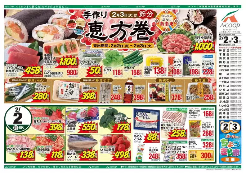 松伏町でのエーコープみやざきのカタログ | 魅力的なオファーを発見する | 2026-02-02T00:00:00.000Z - 2026-02-03T00:00:00.000Z