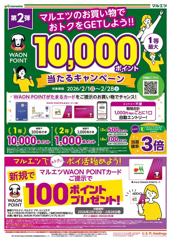 松伏町でのリンコスのカタログ | リンコス 最新チラシ | 2026-02-01T00:00:00.000Z - 2026-02-28T00:00:00.000Z