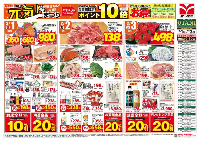 松伏町でのオータニのカタログ | 月初めの元気まつり | 2026-01-31T00:00:00.000Z - 2026-02-03T00:00:00.000Z