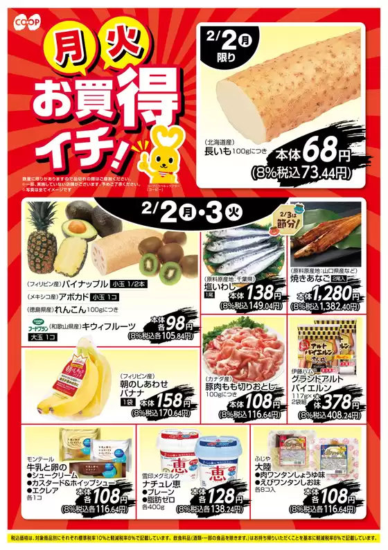 松伏町でのコープこうべのカタログ | コープこうべ チラシ | 2026-02-01T00:00:00.000Z - 2026-02-03T00:00:00.000Z