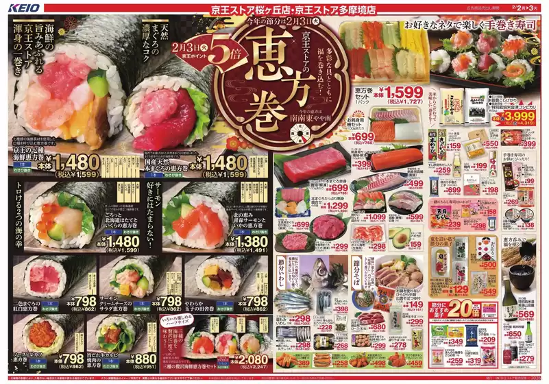 松伏町での京王ストアのカタログ | すべてのお客様のためのトップディール | 2026-02-02T00:00:00.000Z - 2026-02-03T00:00:00.000Z