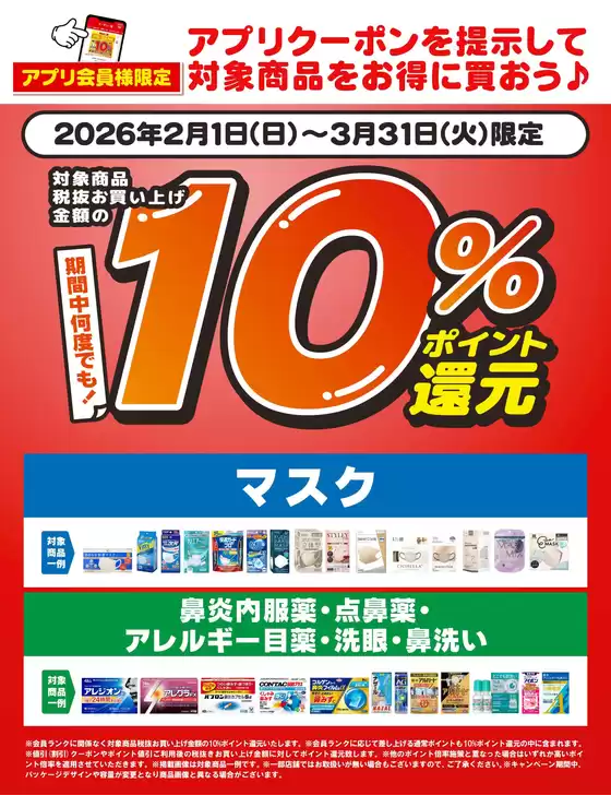岐阜市でのウェルネスのカタログ | 21331 ウェルネス アプリクーポン | 2026-01-31T00:00:00.000Z - 2026-03-31T00:00:00.000Z