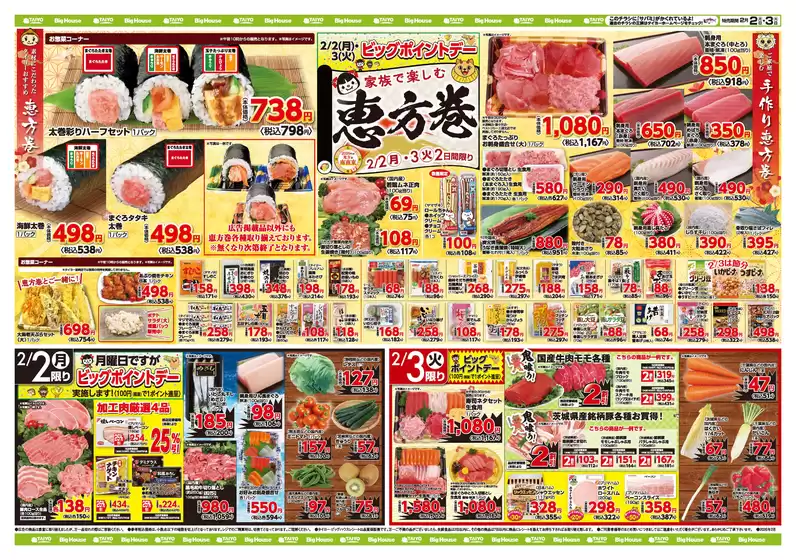 松伏町でのベストリカーのカタログ | ベストリカー チラシ | 2026-02-02T00:00:00.000Z - 2026-02-03T00:00:00.000Z