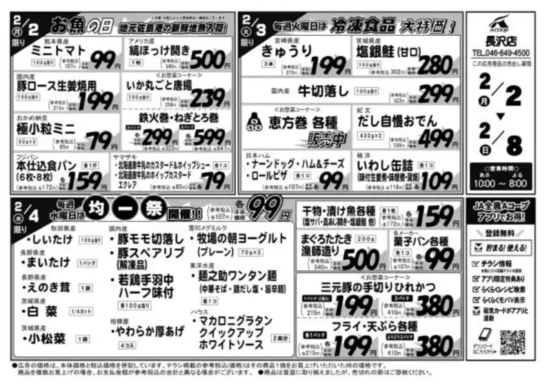 度会郡でのAコープ東北のカタログ | 掘り出し物ハンターのための素晴らしいオファー | 2026-02-02T00:00:00.000Z - 2026-02-08T00:00:00.000Z