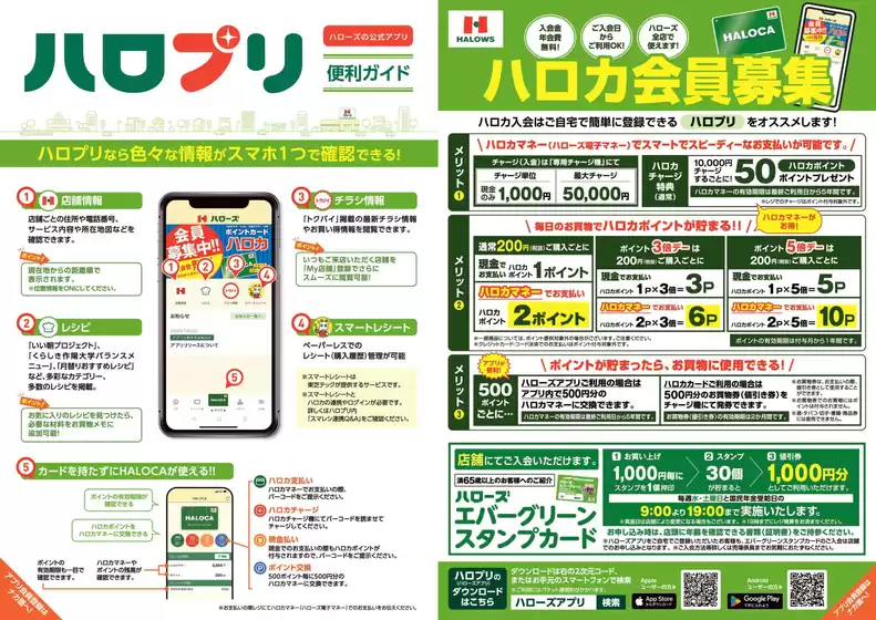 度会郡でのハローズのカタログ | 魅力的なオファーを発見する | 2026-02-02T00:00:00.000Z - 2026-07-31T00:00:00.000Z