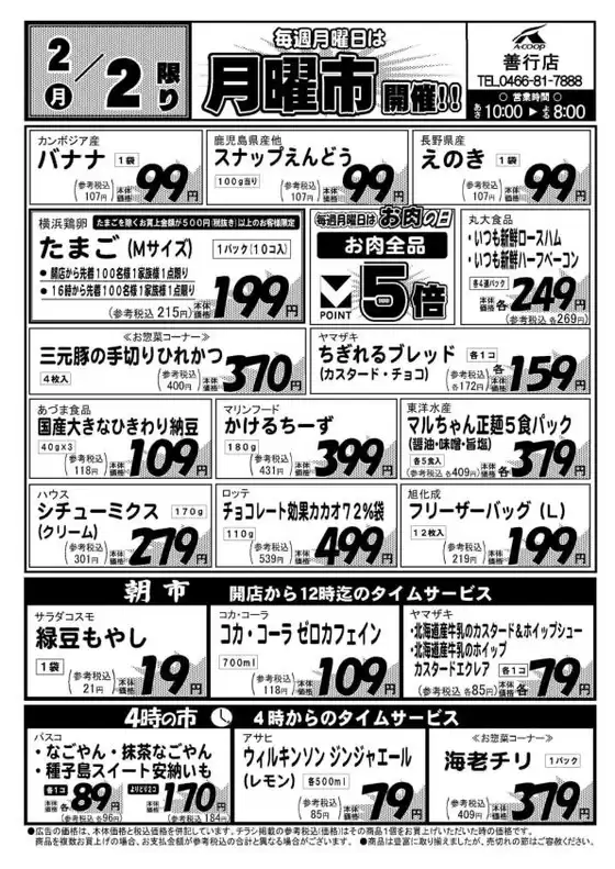 度会郡でのAコープ東北のカタログ | 私たちのお客様のための排他的な取引 | 2026-02-02T00:00:00.000Z - 2026-02-02T00:00:00.000Z