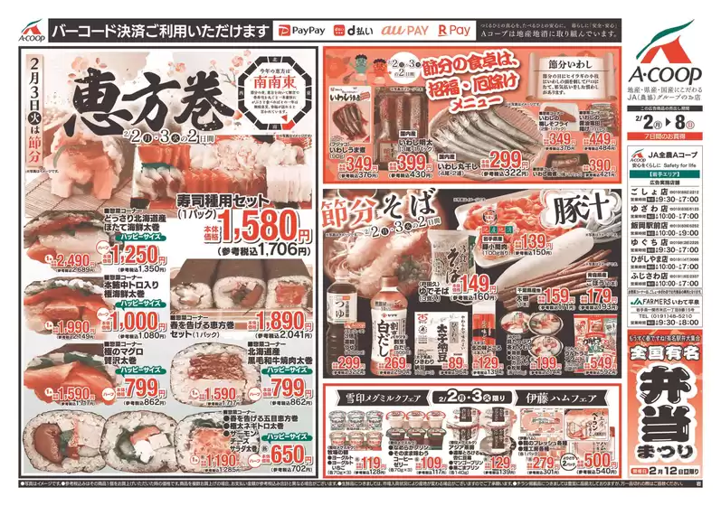 交野市でのAコープ東北のカタログ | すべてのお客様のための素晴らしいオファー | 2026-02-02T00:00:00.000Z - 2026-02-08T00:00:00.000Z
