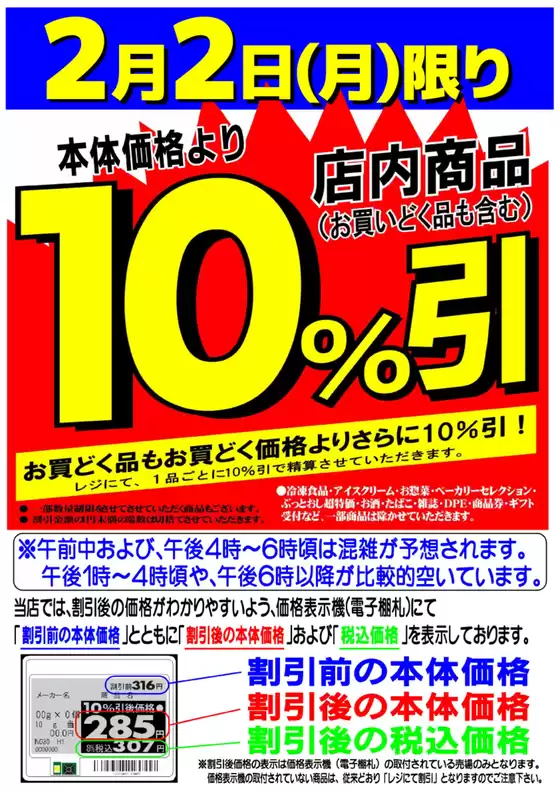 足立区でのマツヤスーパーのカタログ | マツヤスーパー チラシ | 2026-02-02T00:00:00.000Z - 2026-02-02T00:00:00.000Z
