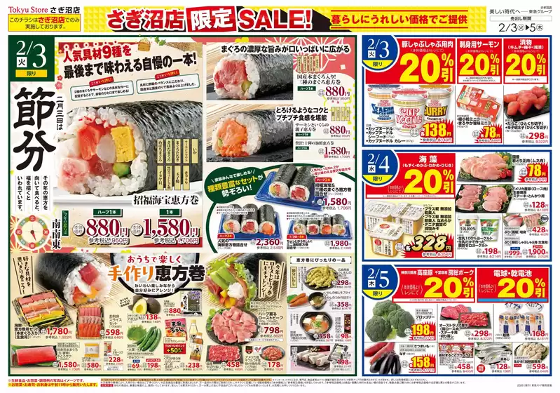 豊田市での東急ストアのカタログ | あなたのための私たちの最高のオファー | 2026-02-02T00:00:00.000Z - 2026-02-05T00:00:00.000Z