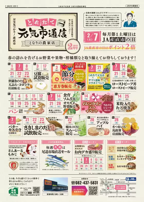 豊田市でのとれたて元気市のカタログ | 私たちの最高の掘り出し物 | 2026-02-01T00:00:00.000Z - 2026-02-28T00:00:00.000Z