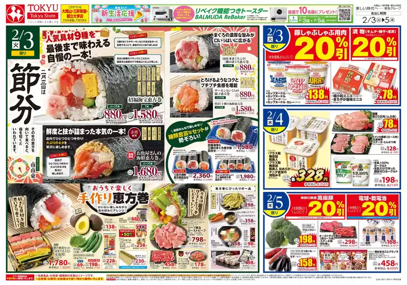 豊田市での東急ストアのカタログ | 現在の特別プロモーション | 2026-02-02T00:00:00.000Z - 2026-02-05T00:00:00.000Z