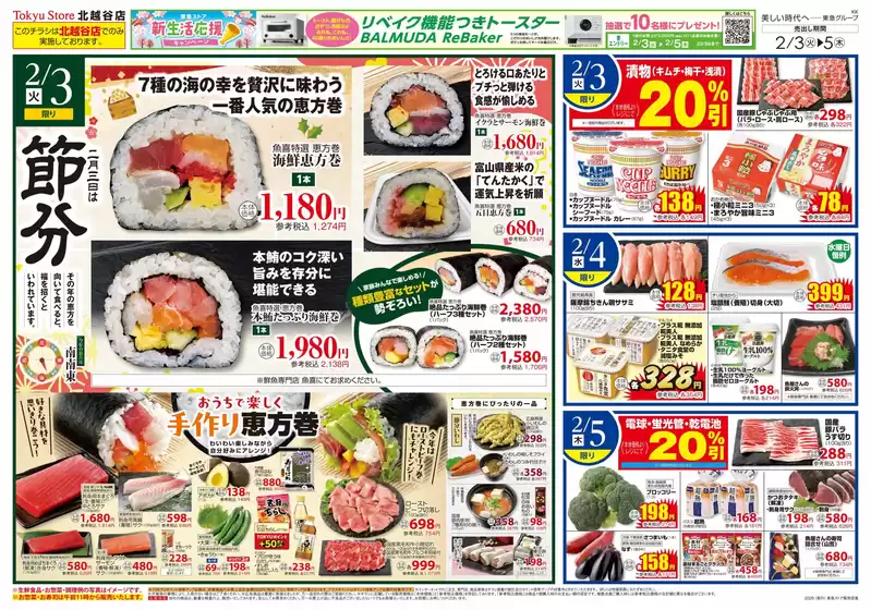 豊田市での東急ストアのカタログ | 排他的な取引と掘り出し物 | 2026-02-02T00:00:00.000Z - 2026-02-05T00:00:00.000Z