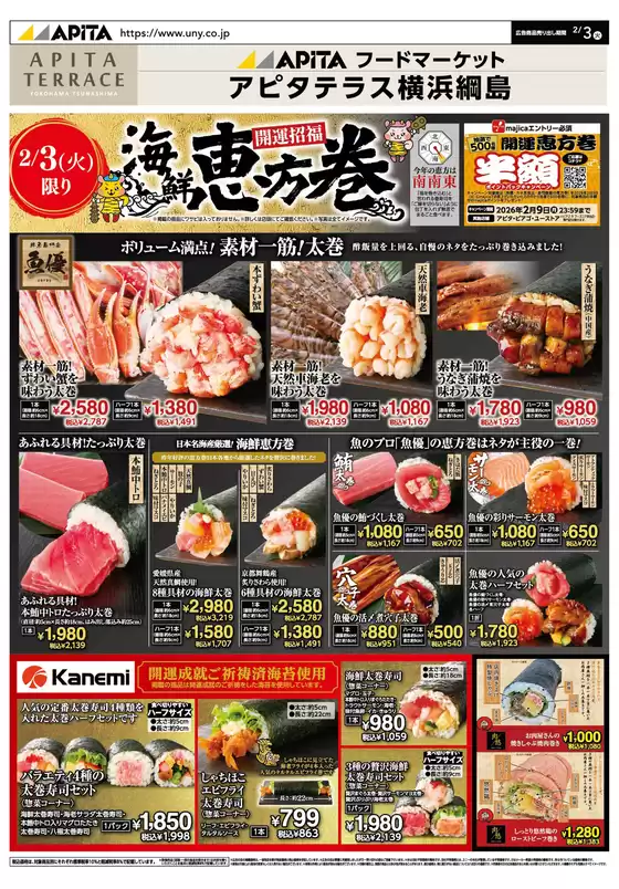 豊田市でのアピタのカタログ | 排他的な掘り出し物 | 2026-02-01T00:00:00.000Z - 2026-02-03T00:00:00.000Z