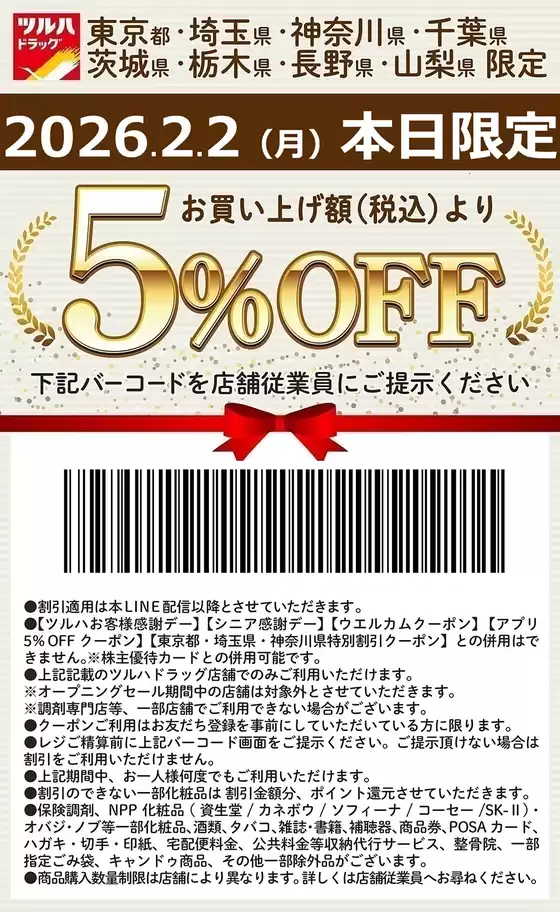 岐阜市でのツルハドラッグのカタログ | ツルハドラッグ チラシ | 2026-02-01T00:00:00.000Z - 2026-02-02T00:00:00.000Z